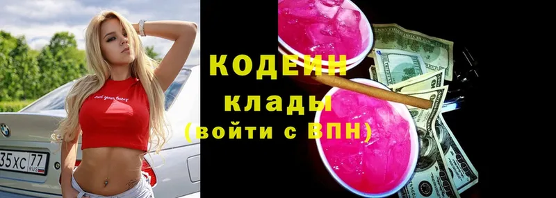 Кодеиновый сироп Lean Purple Drank  хочу   Саки 